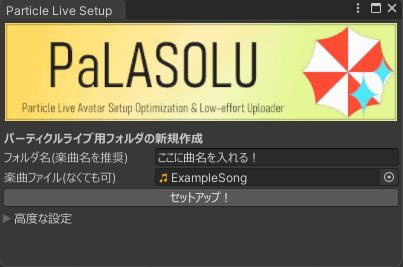ParticleLive Setupを設定する