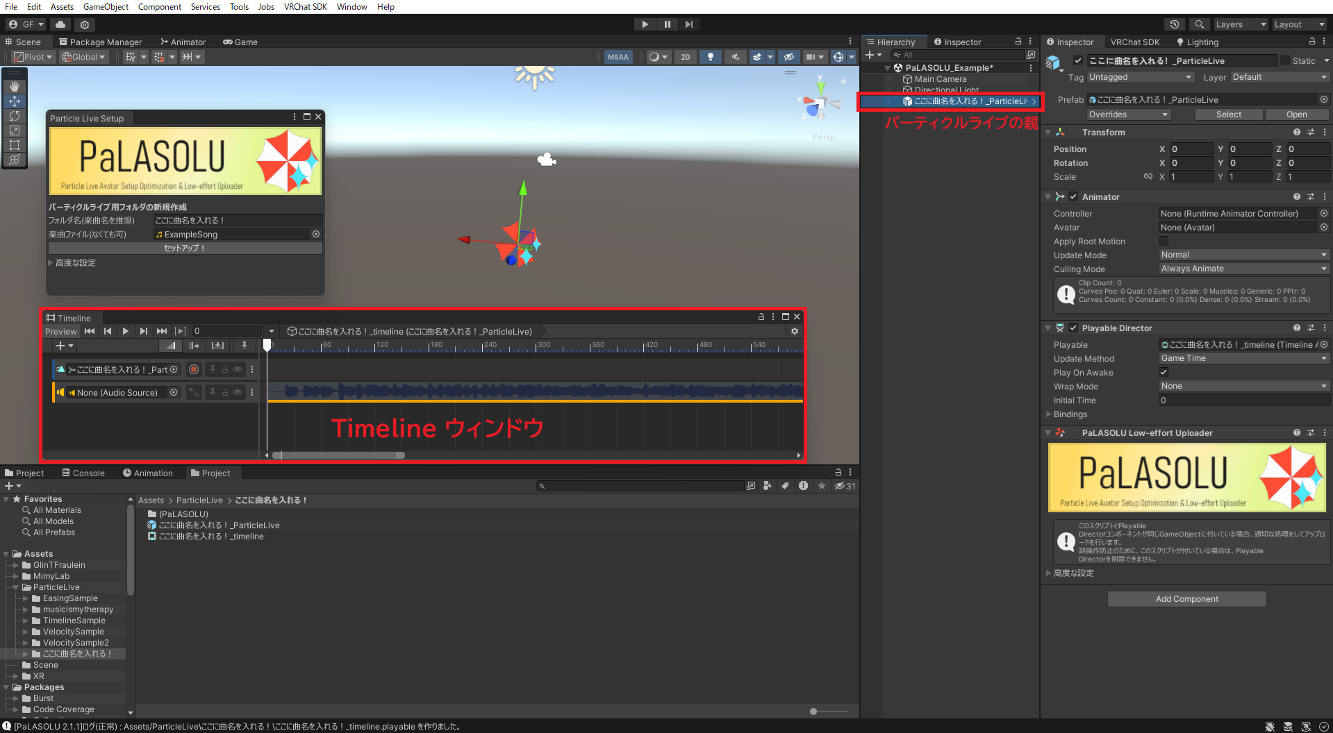 セットアップ完了時のUnity画面の例