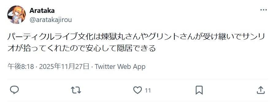 ツイート